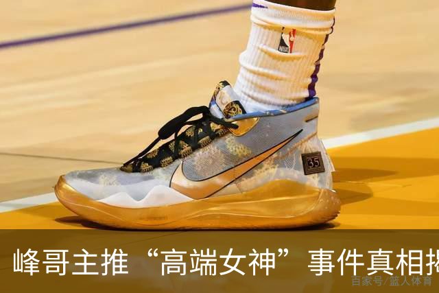 峰哥主推“高端女神”事件真相揭露：虚假人设骗取粉丝信任