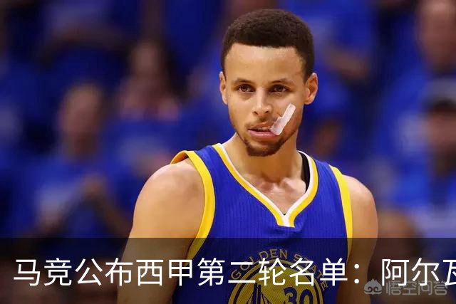 马竞公布西甲第二轮名单：阿尔瓦雷斯入选，瑟洛特缺席